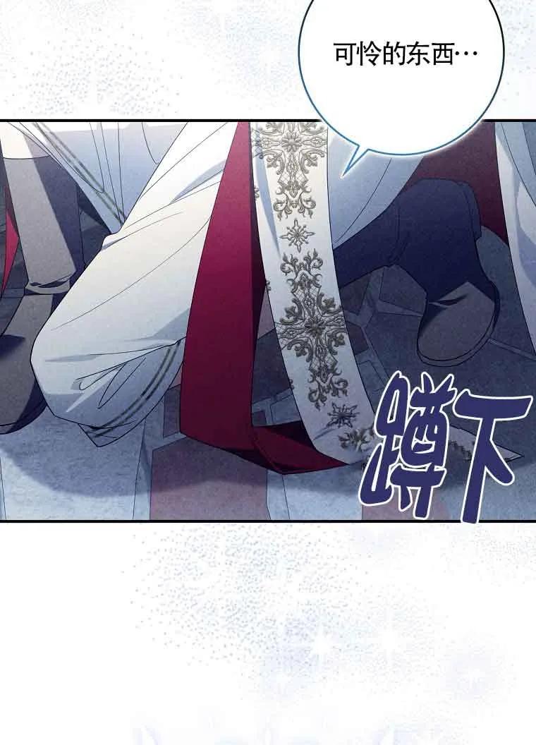 碰巧的救了你但我不负责 - 第02话 - 第84张图