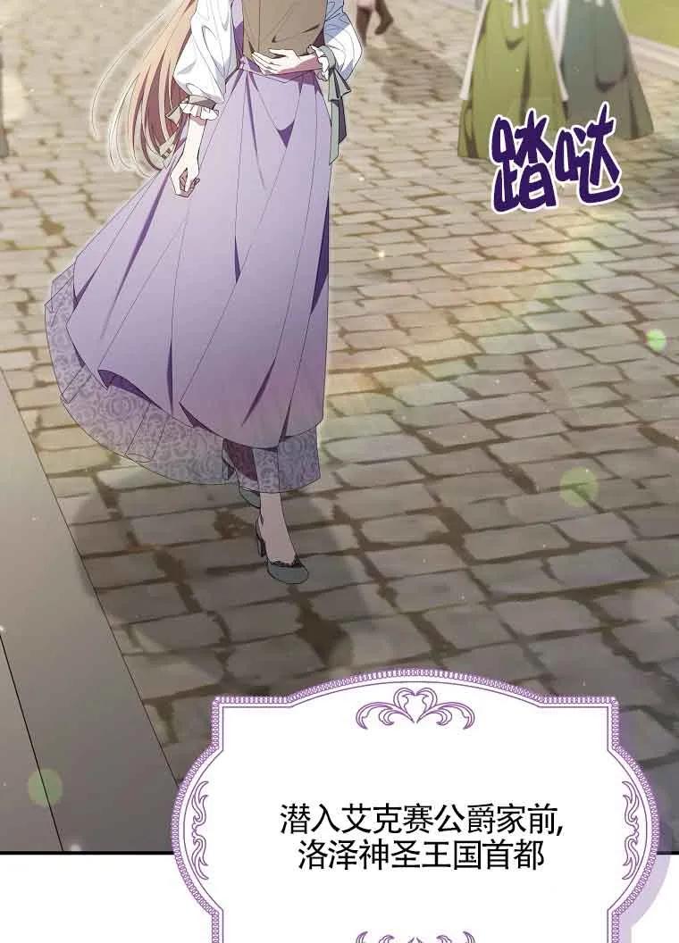 碰巧的救了你但我不负责 - 第02话 - 第94张图