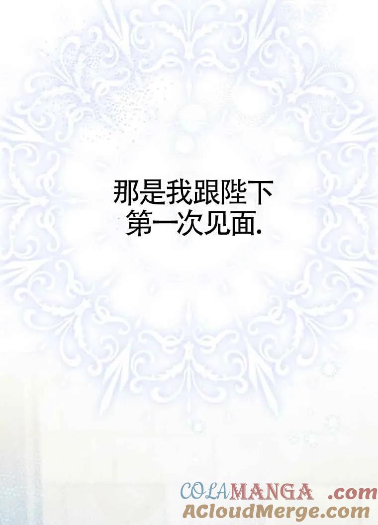 碰巧的救了你但我不负责 - 第02话 - 第85张图