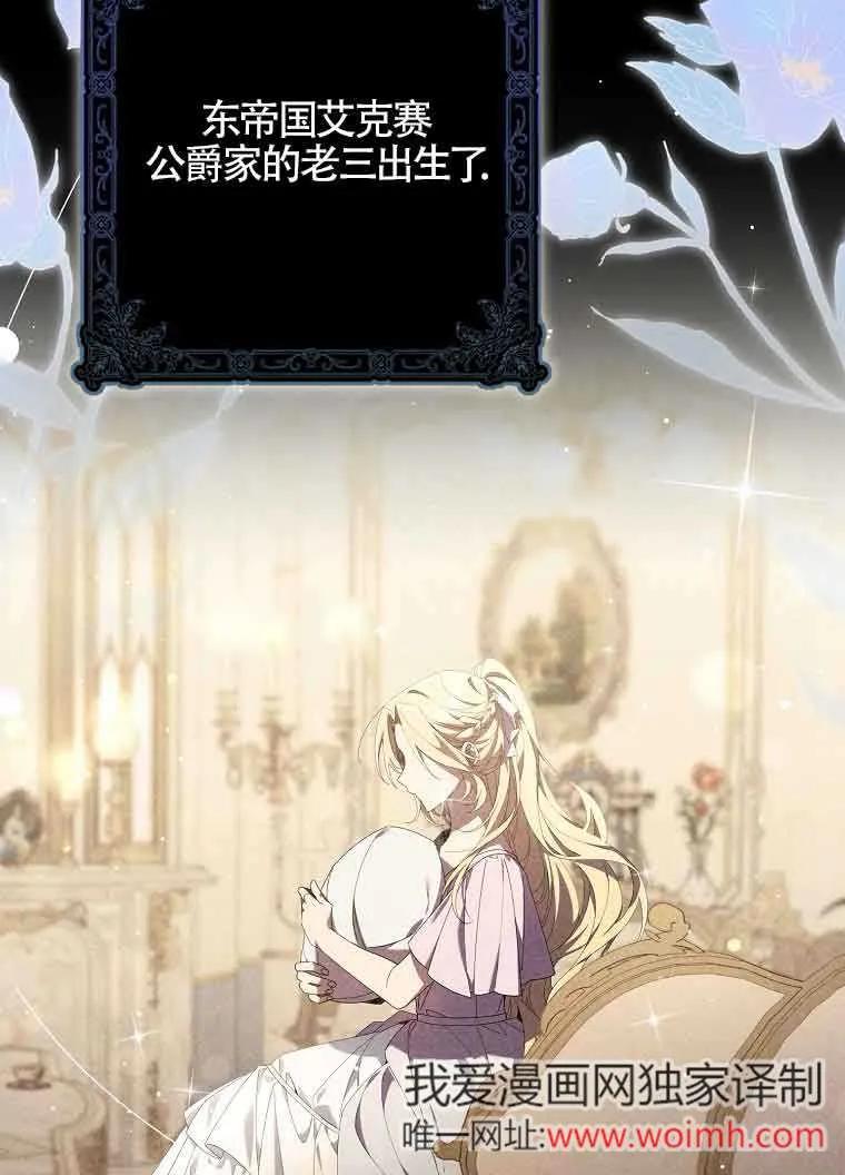 碰巧的救了你但我不负责 - 第02话 - 第2张图