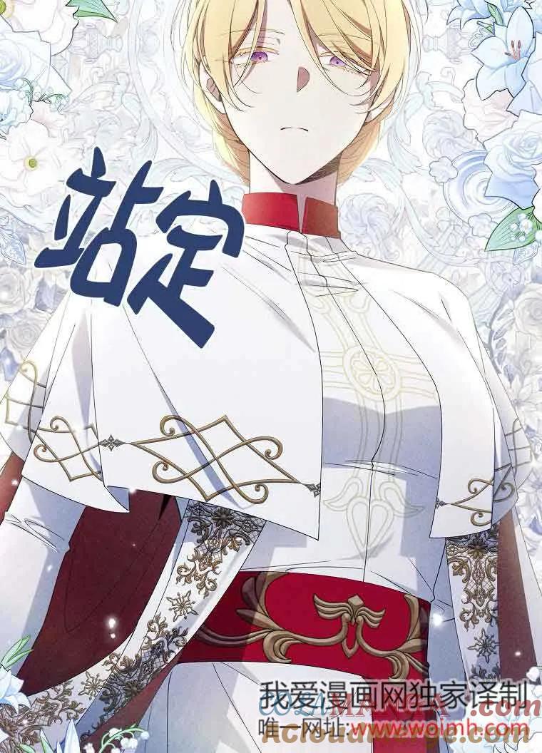 碰巧的救了你但我不负责 - 第02话 - 第81张图