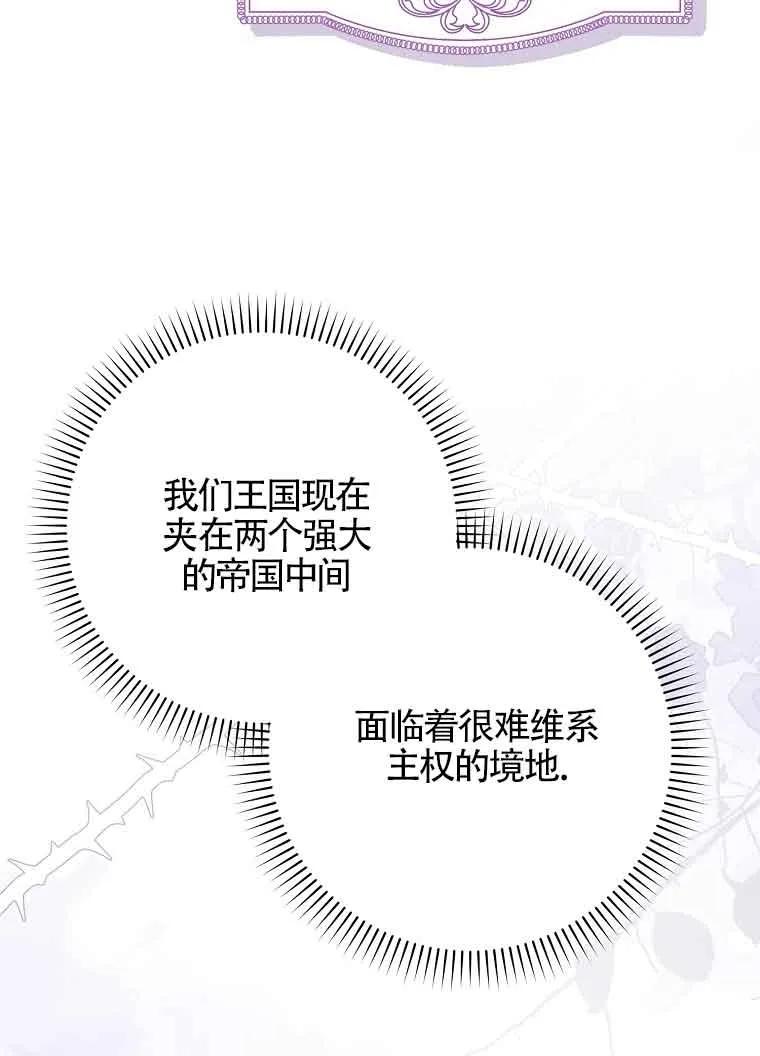 碰巧的救了你但我不负责 - 第02话 - 第95张图