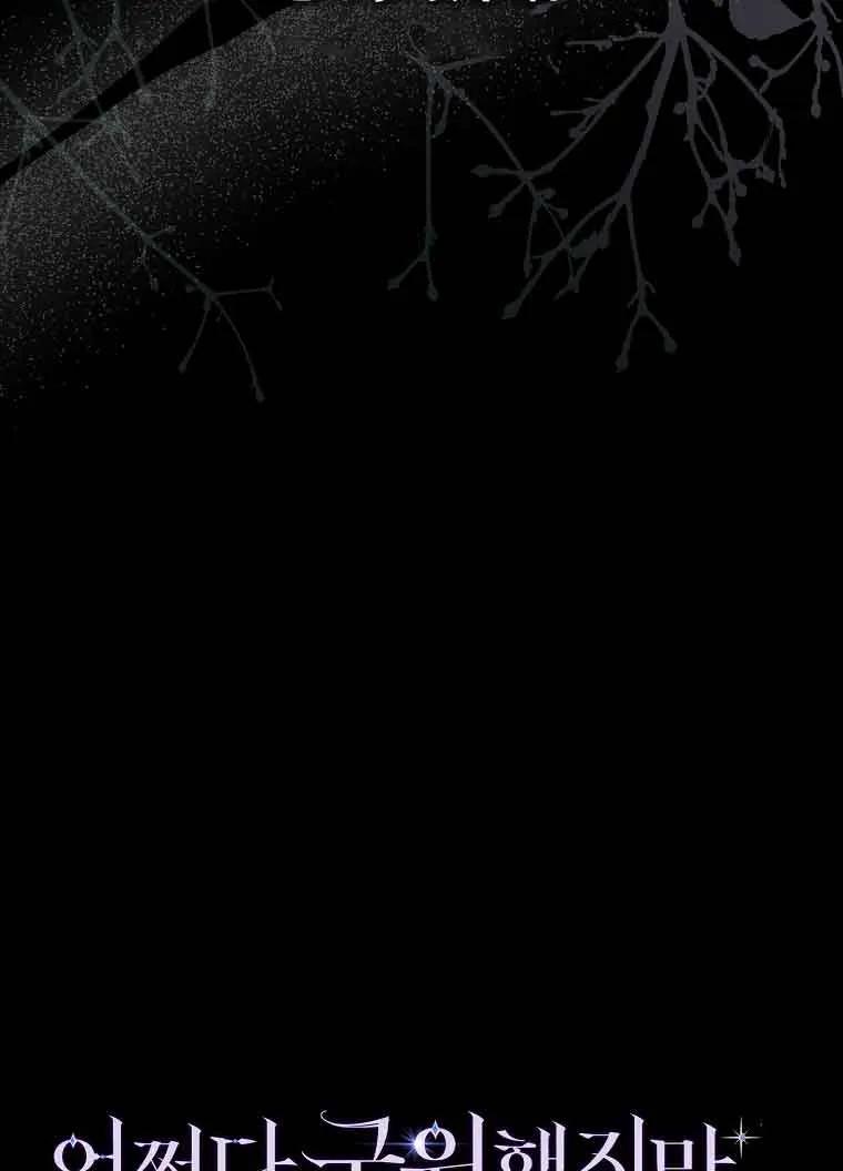 碰巧的救了你但我不负责 - 第02话 - 第10张图