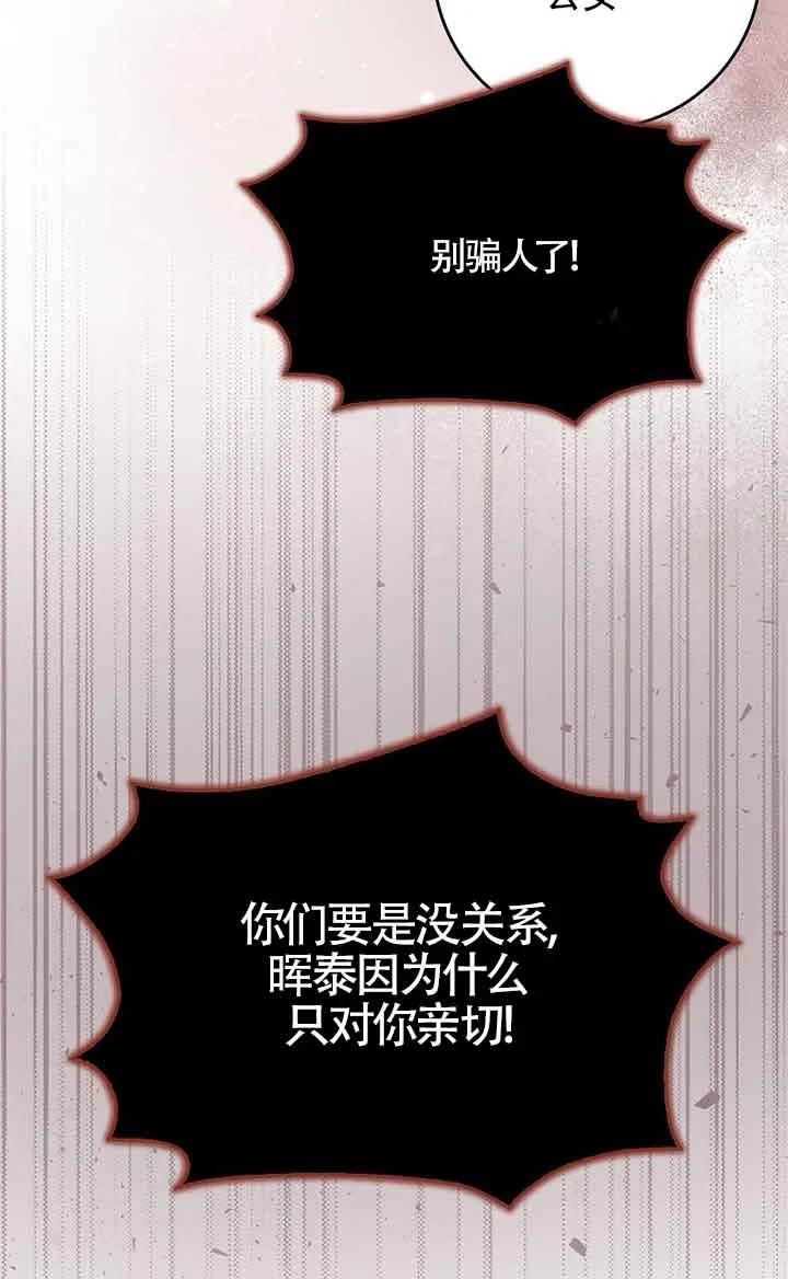 碰巧的救了你但我不负责 - 第20话 - 第54张图