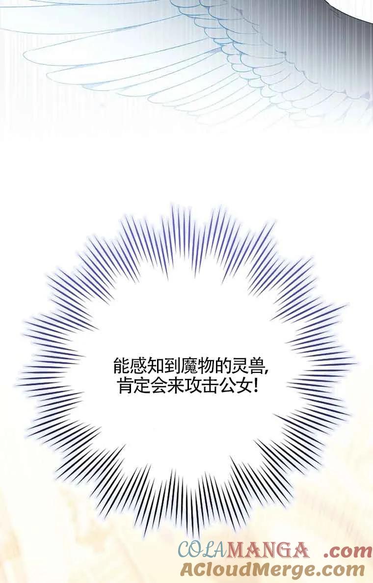 碰巧的救了你但我不负责 - 第20话 - 第77张图