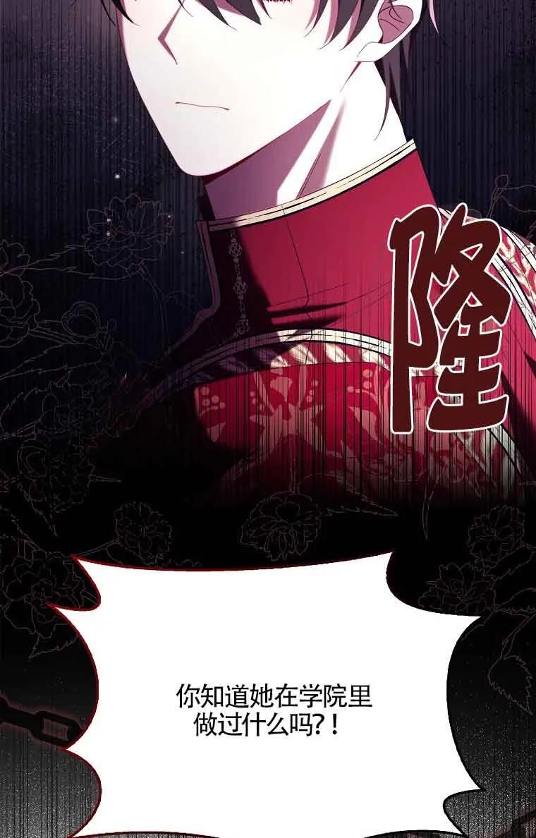 碰巧的救了你但我不负责 - 第20话 - 第2张图