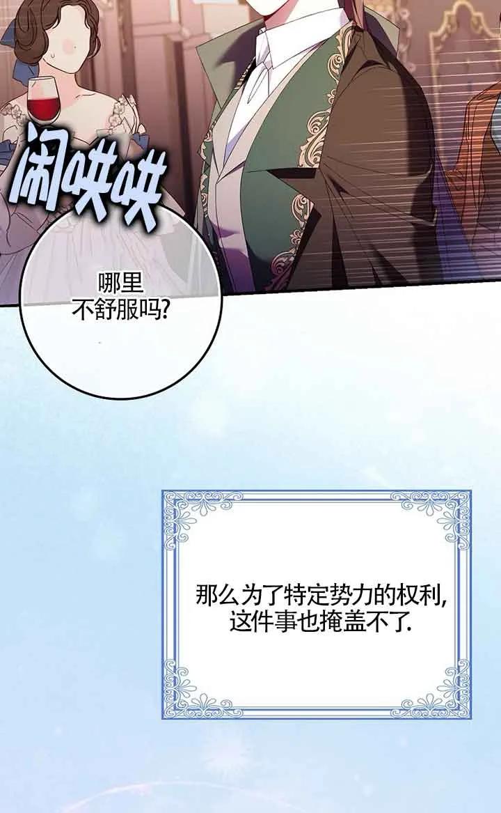 碰巧的救了你但我不负责 - 第20话 - 第74张图