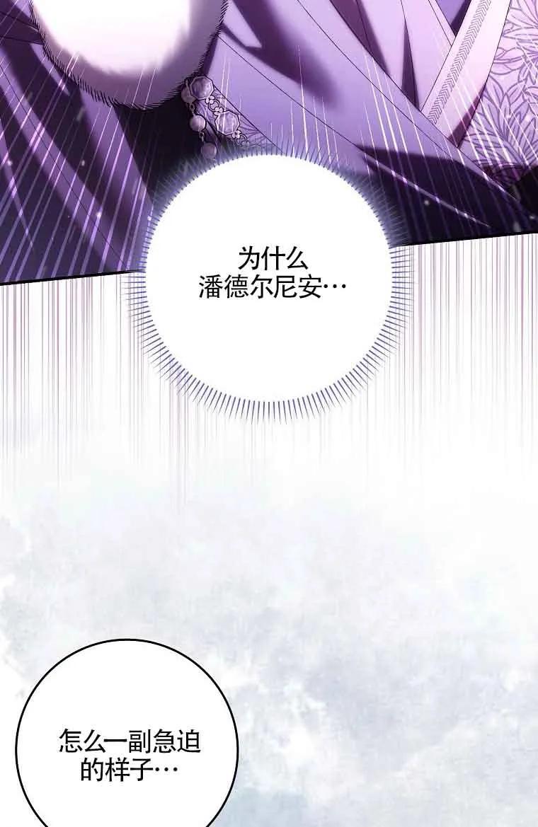 碰巧的救了你但我不负责 - 第20话 - 第119张图