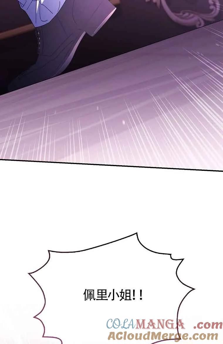 碰巧的救了你但我不负责 - 第20话 - 第117张图