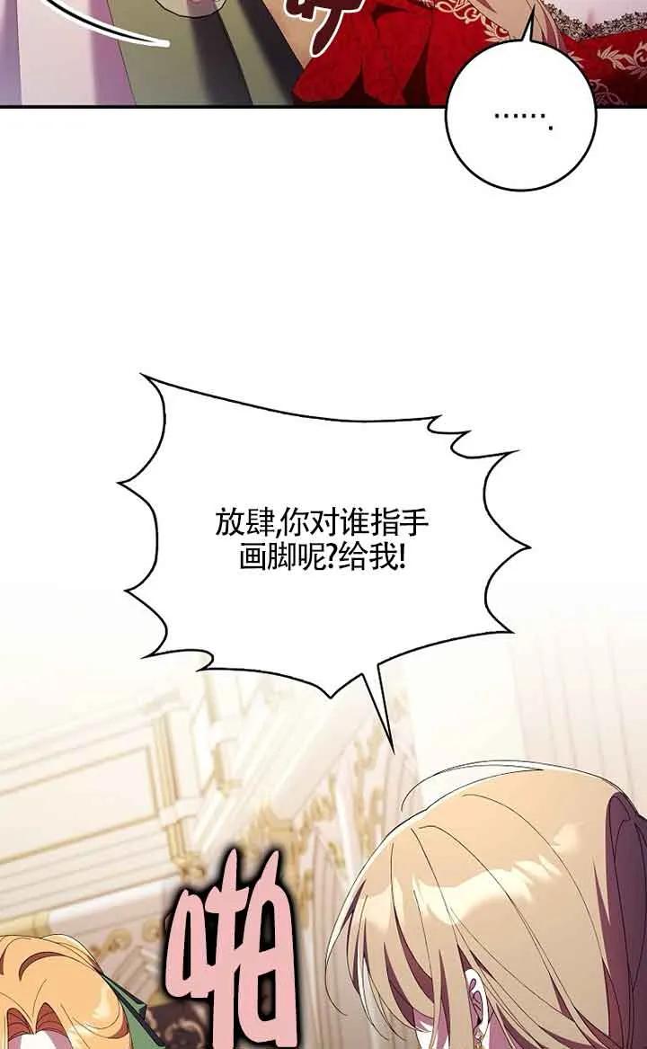 碰巧的救了你但我不负责 - 第20话 - 第62张图