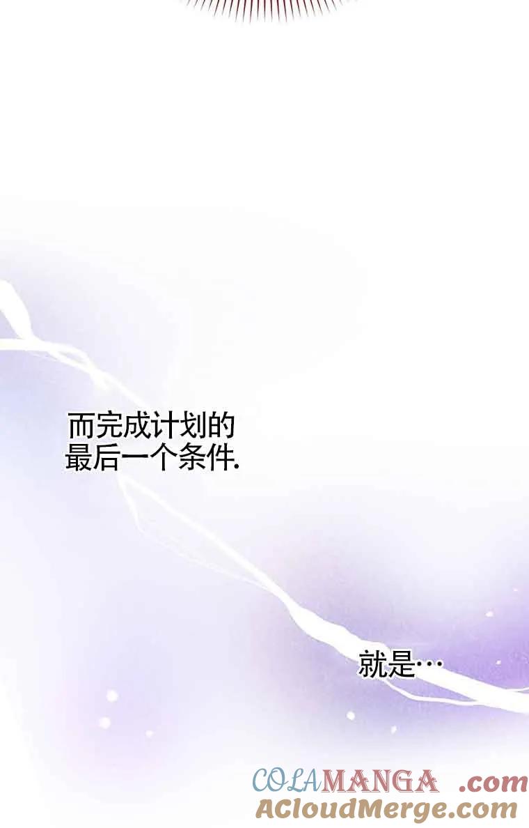 碰巧的救了你但我不负责 - 第20话 - 第97张图