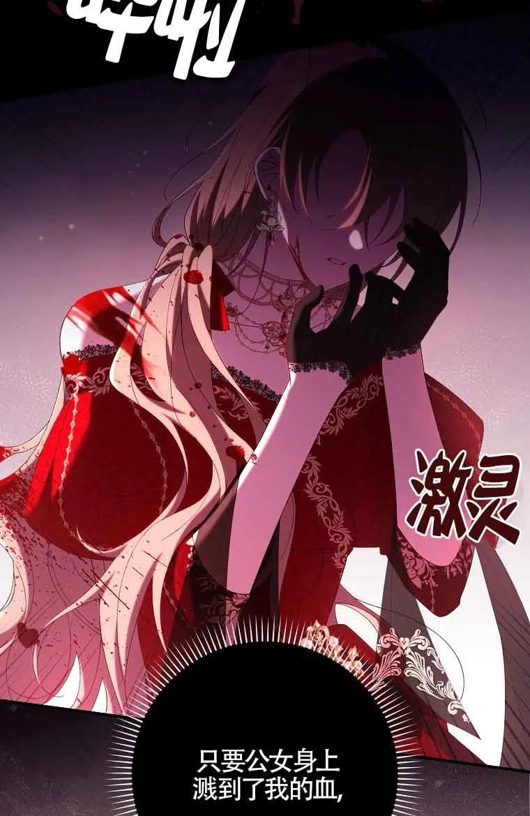 碰巧的救了你但我不负责 - 第20话 - 第103张图