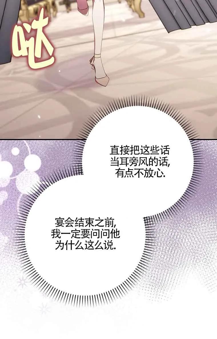 碰巧的救了你但我不负责 - 第20话 - 第40张图