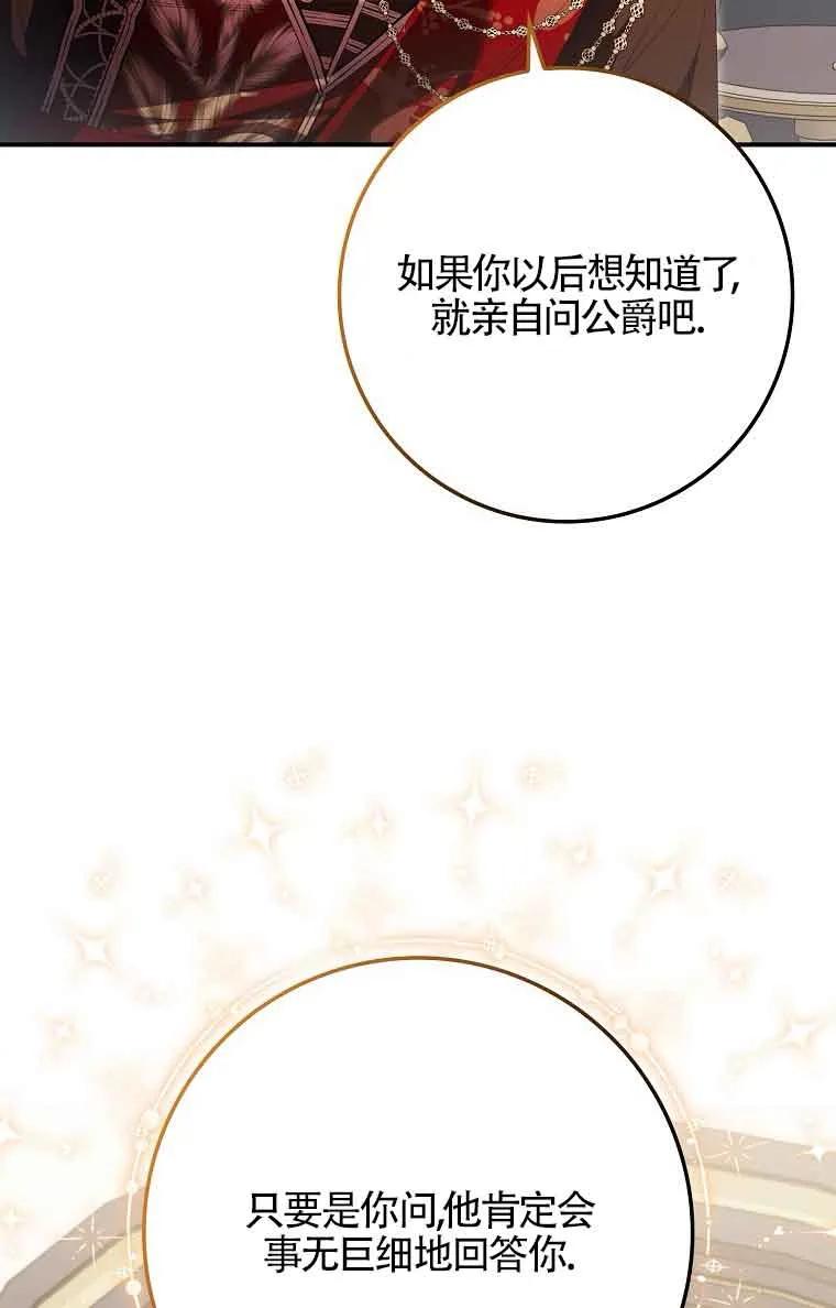 碰巧的救了你但我不负责 - 第20话 - 第32张图