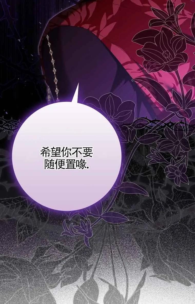 碰巧的救了你但我不负责 - 第20话 - 第10张图