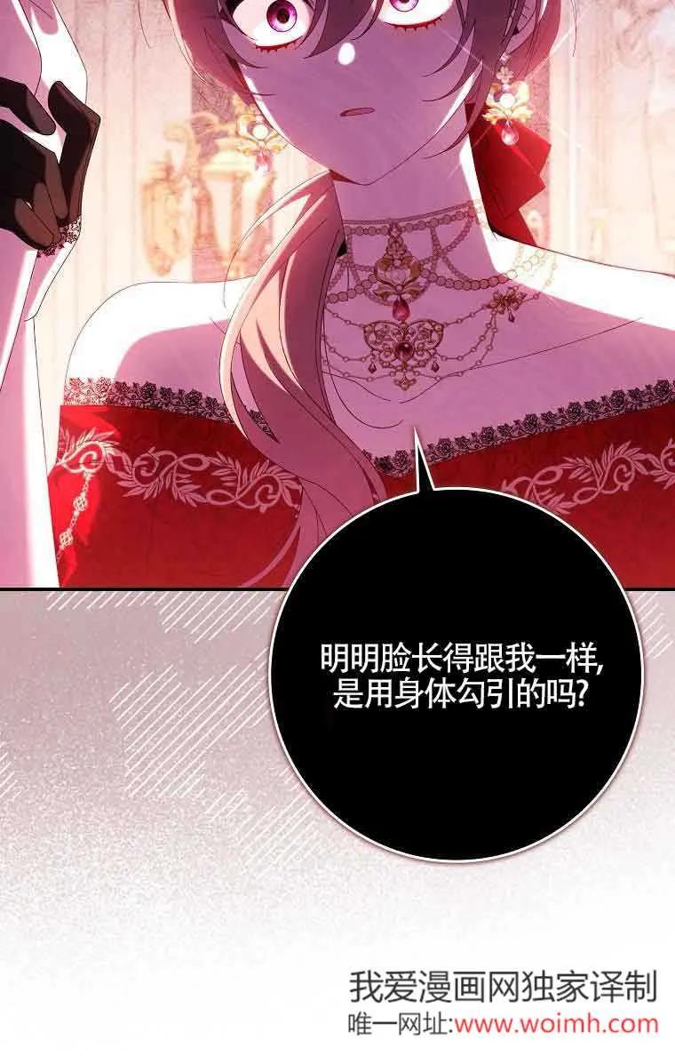 碰巧的救了你但我不负责 - 第20话 - 第50张图