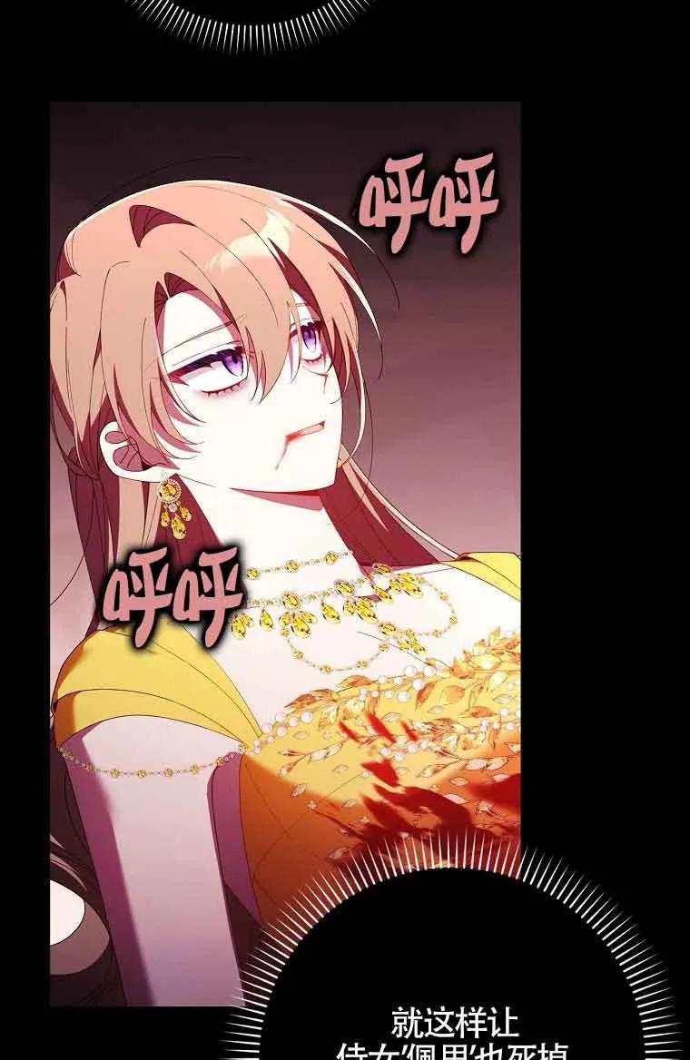 碰巧的救了你但我不负责 - 第20话 - 第110张图