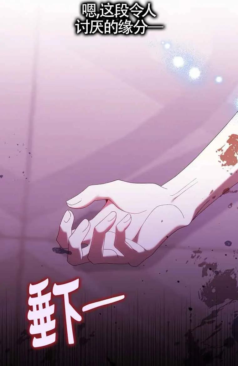 碰巧的救了你但我不负责 - 第20话 - 第123张图