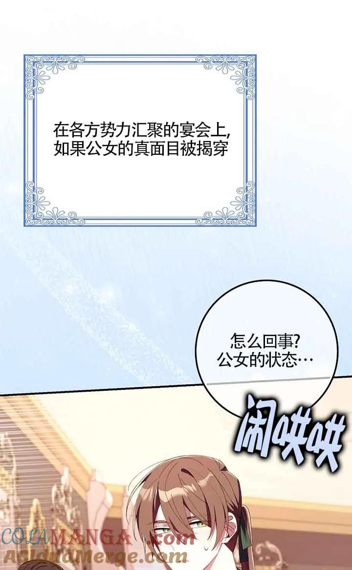 碰巧的救了你但我不负责 - 第20话 - 第73张图