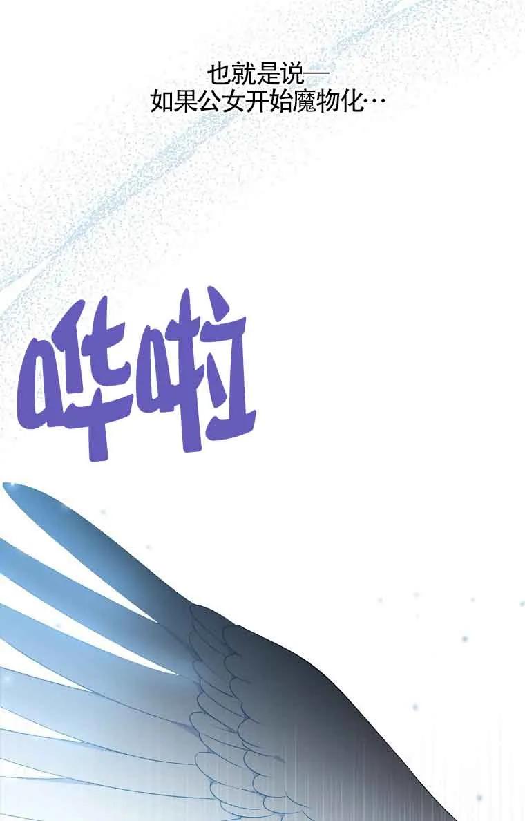 碰巧的救了你但我不负责 - 第20话 - 第76张图