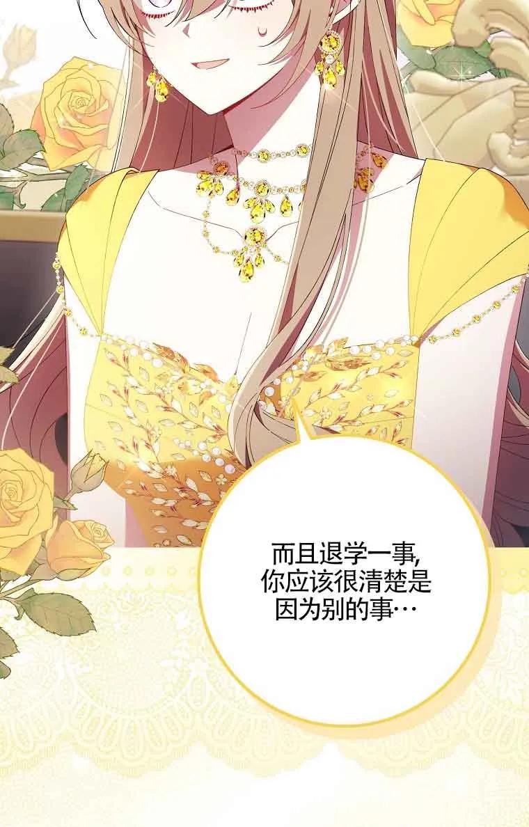 碰巧的救了你但我不负责 - 第20话 - 第23张图