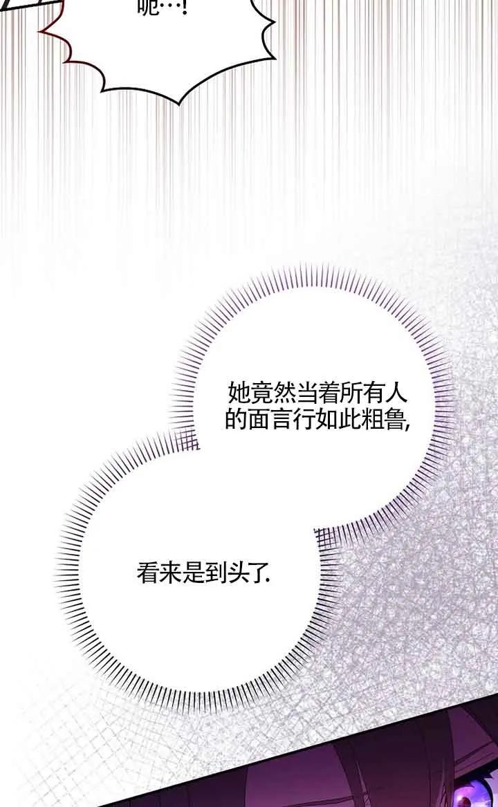 碰巧的救了你但我不负责 - 第20话 - 第56张图