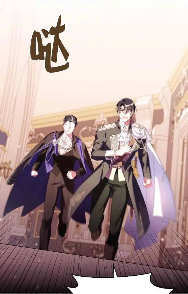 碰巧的救了你但我不负责 - 第20话 - 第84张图