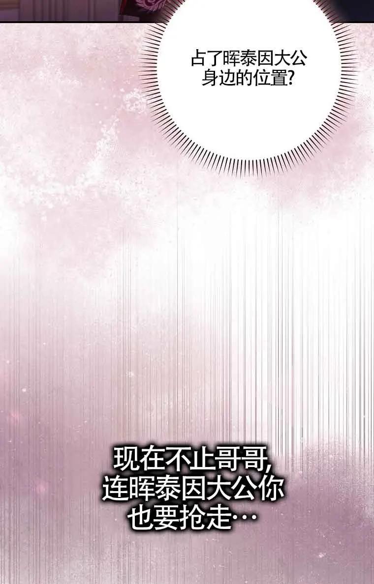 碰巧的救了你但我不负责 - 第20话 - 第14张图