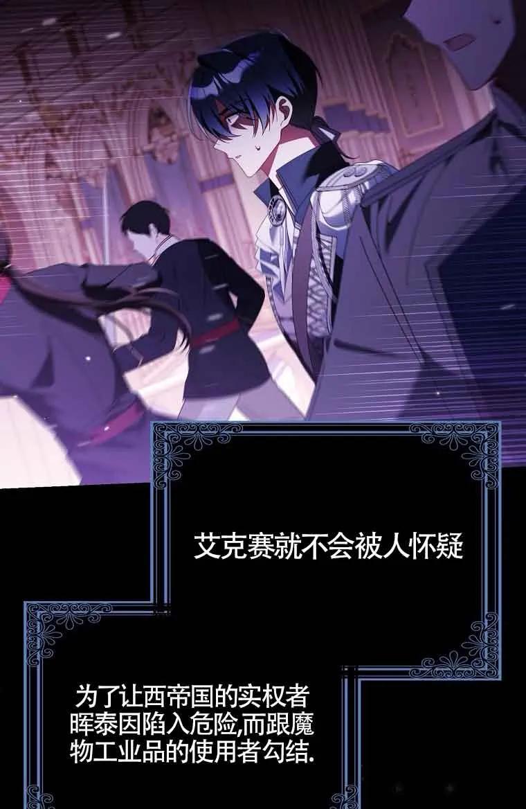 碰巧的救了你但我不负责 - 第20话 - 第114张图