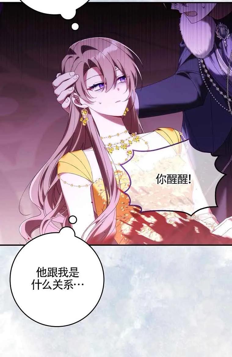 碰巧的救了你但我不负责 - 第20话 - 第120张图