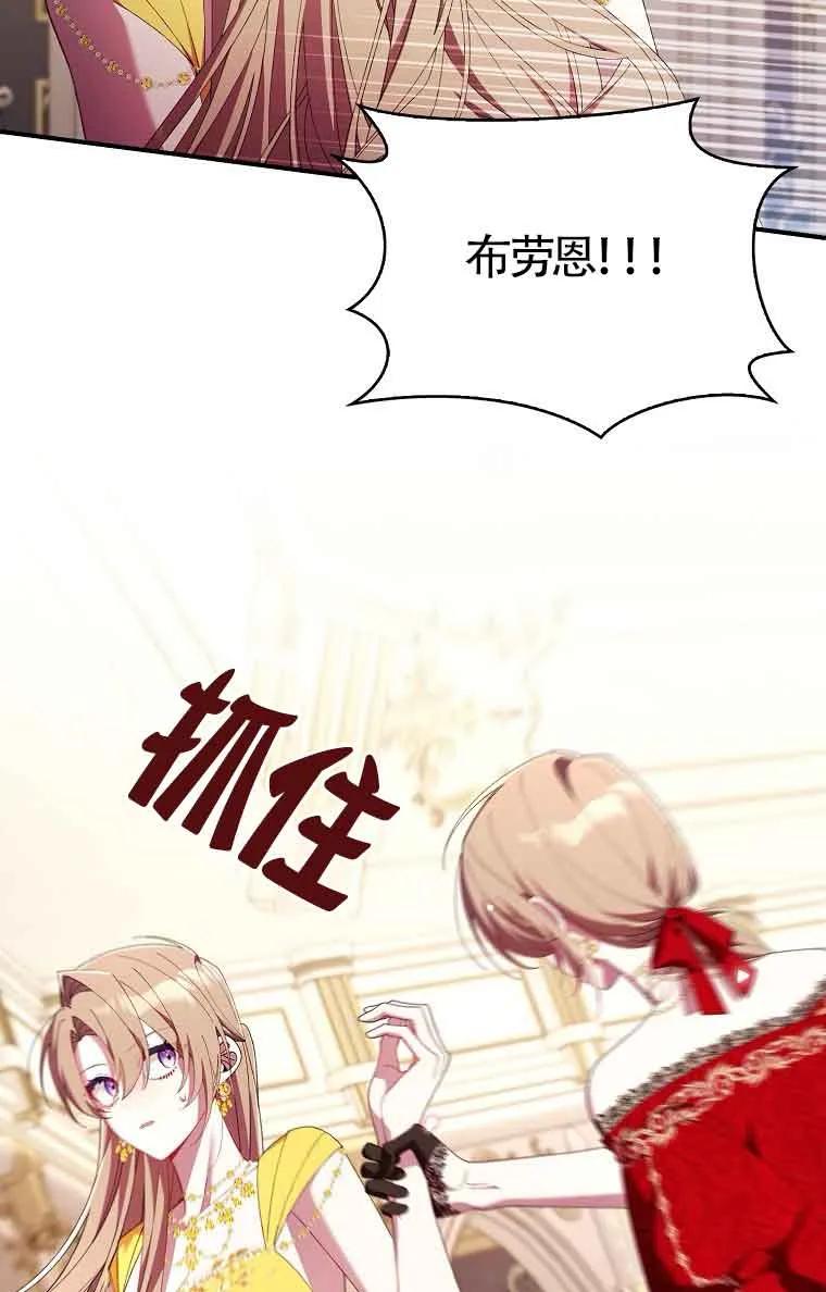 碰巧的救了你但我不负责 - 第20话 - 第42张图