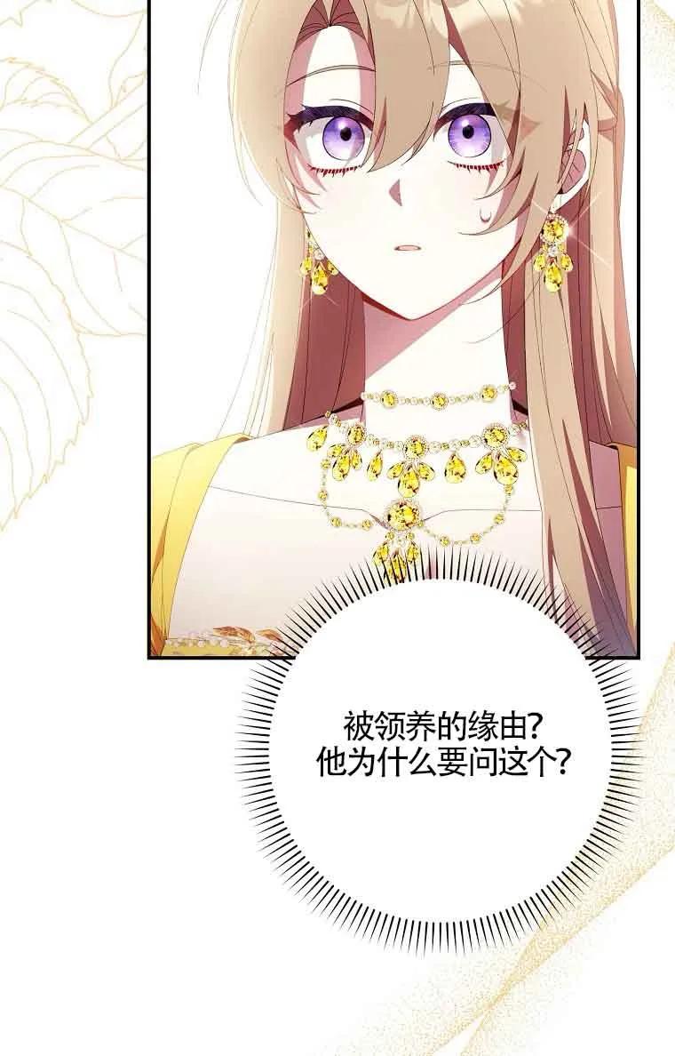 碰巧的救了你但我不负责 - 第20话 - 第30张图