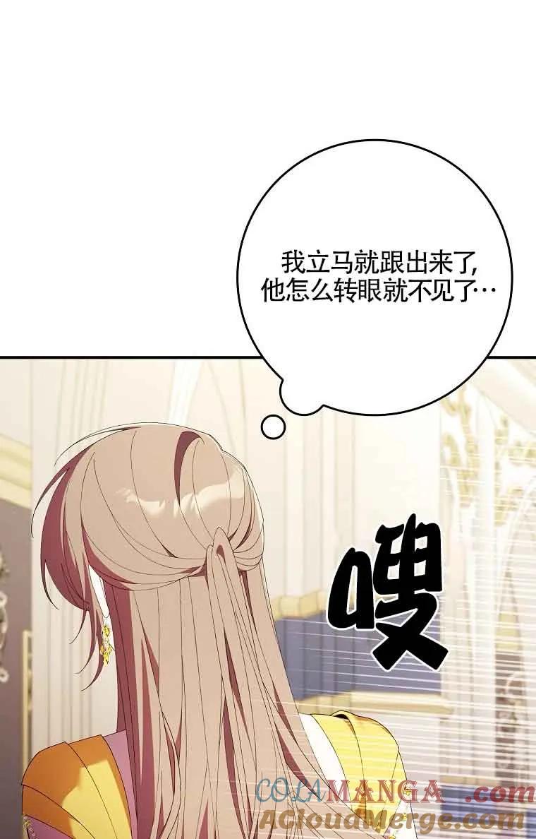 碰巧的救了你但我不负责 - 第20话 - 第41张图