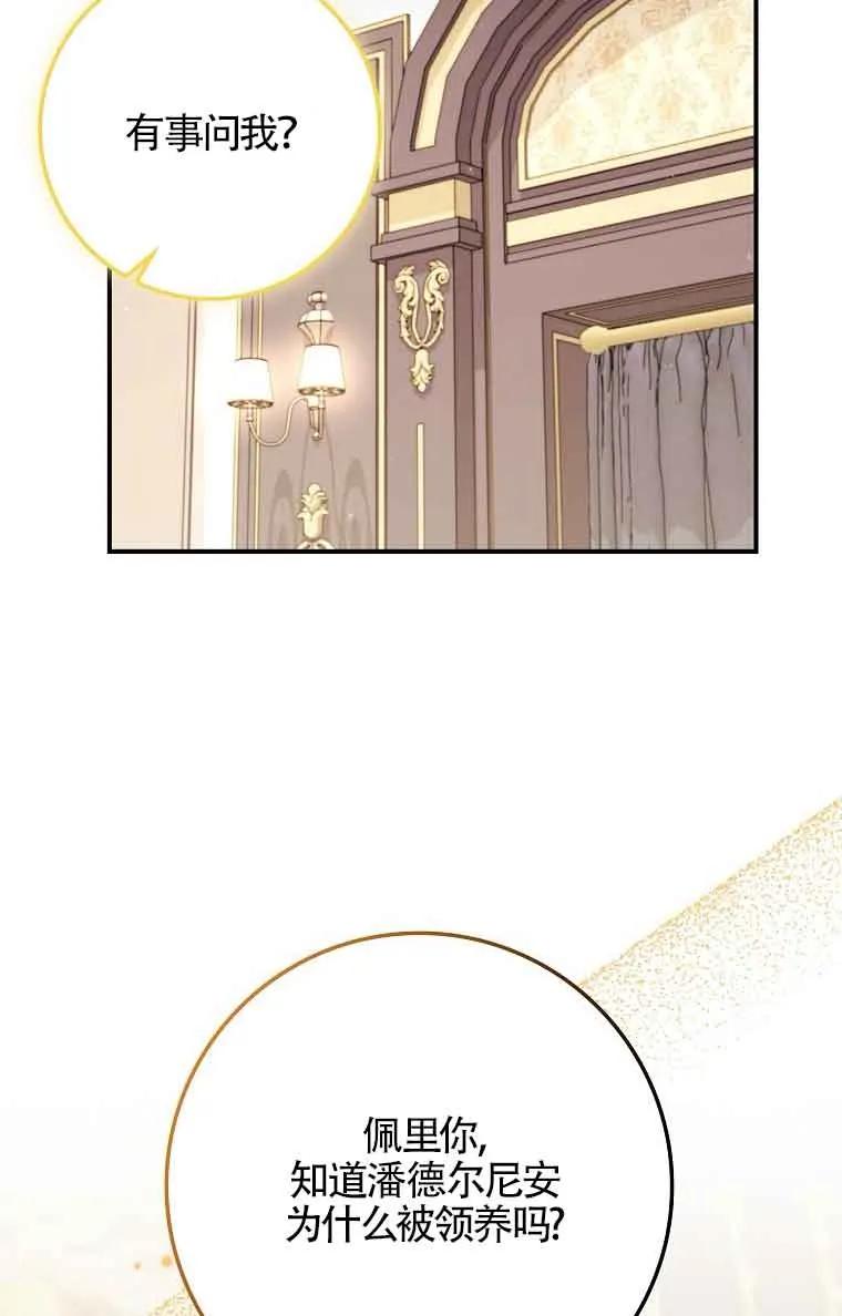 碰巧的救了你但我不负责 - 第20话 - 第27张图