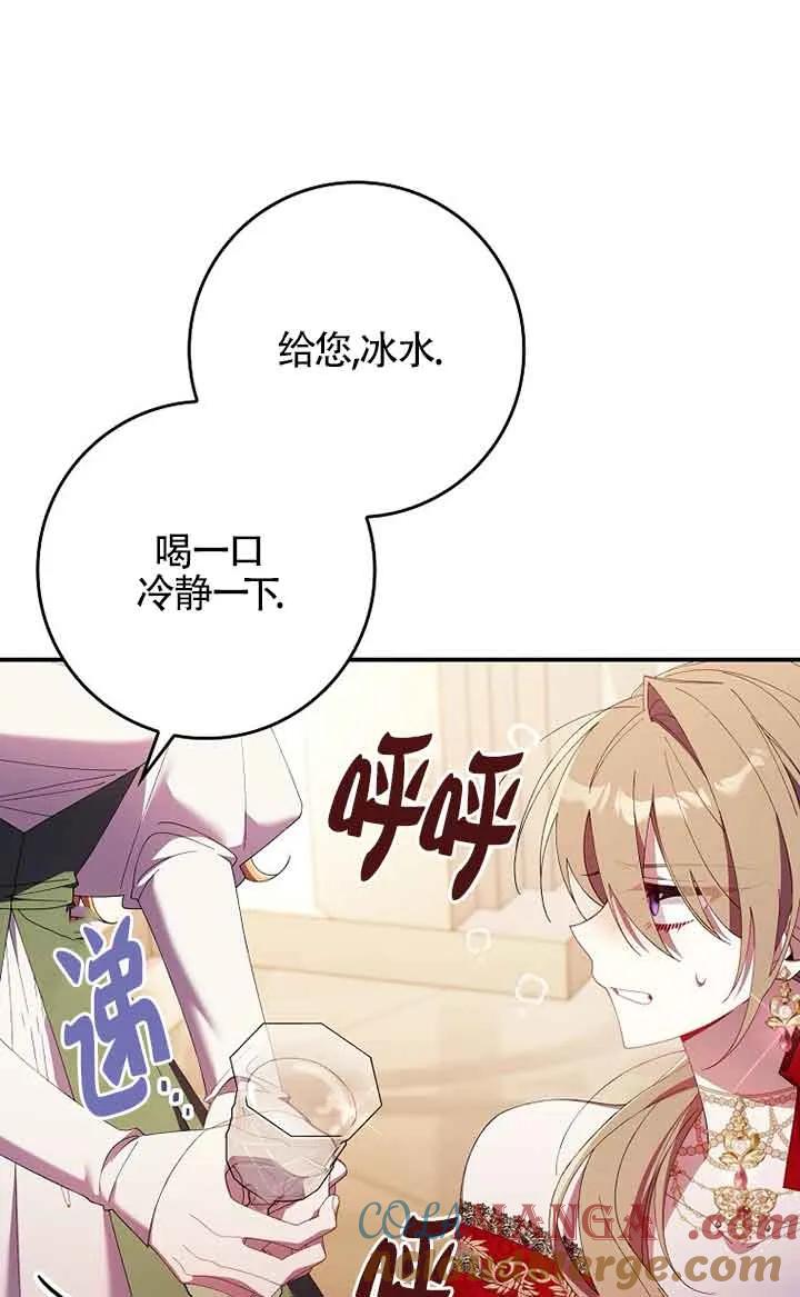 碰巧的救了你但我不负责 - 第20话 - 第61张图