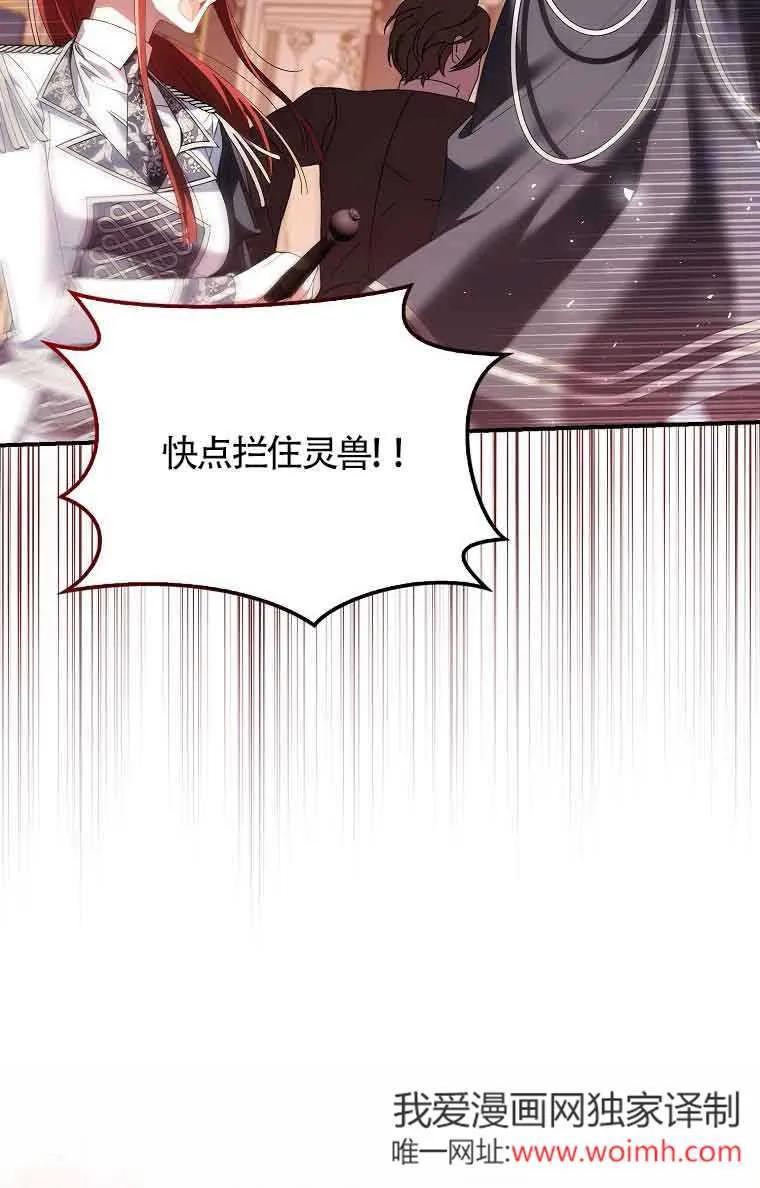 碰巧的救了你但我不负责 - 第20话 - 第83张图