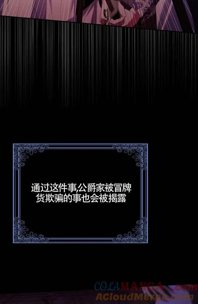 碰巧的救了你但我不负责 - 第20话 - 第113张图