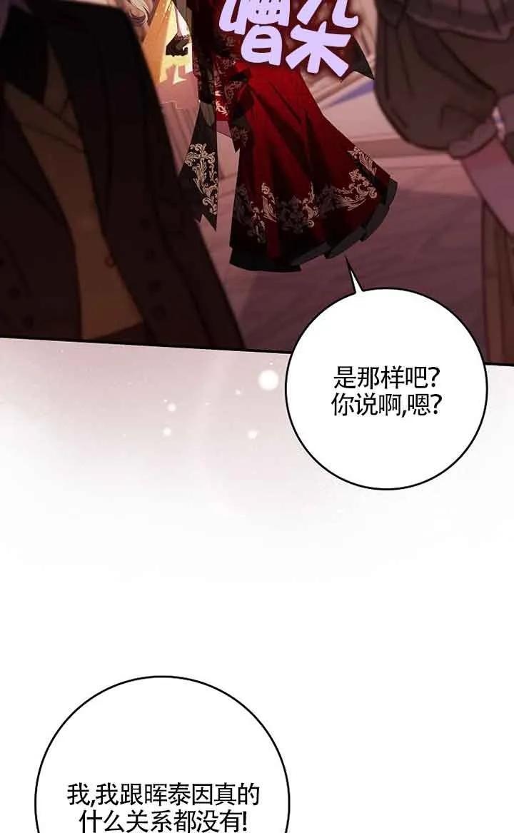 碰巧的救了你但我不负责 - 第20话 - 第52张图