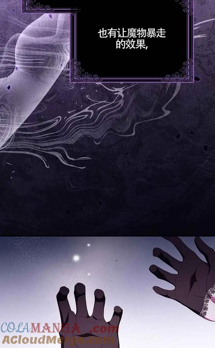 碰巧的救了你但我不负责 - 第20话 - 第69张图