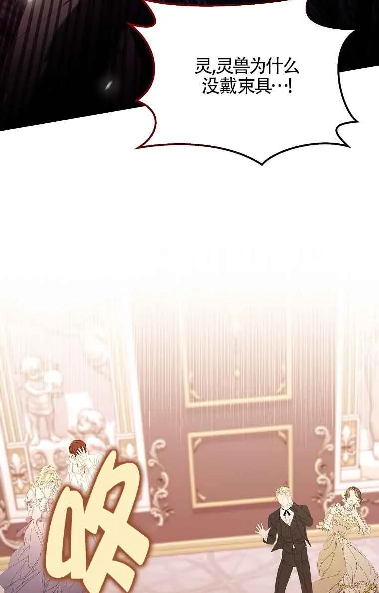 碰巧的救了你但我不负责 - 第20话 - 第80张图