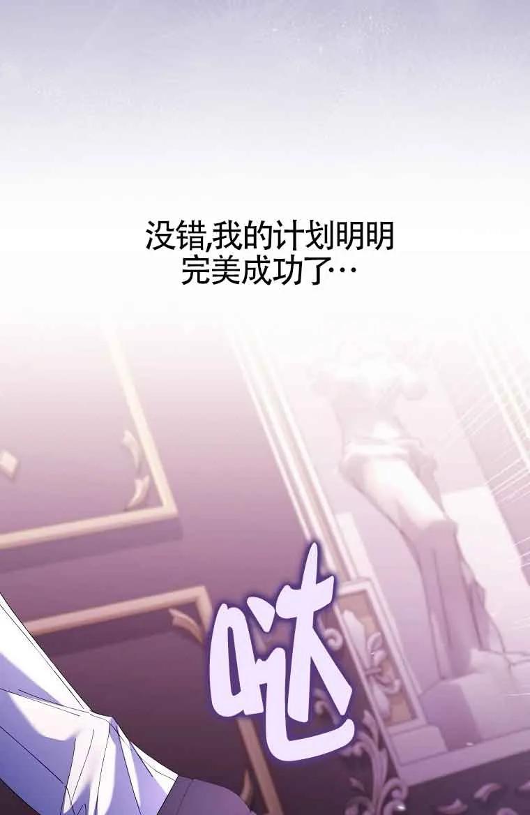 碰巧的救了你但我不负责 - 第20话 - 第116张图