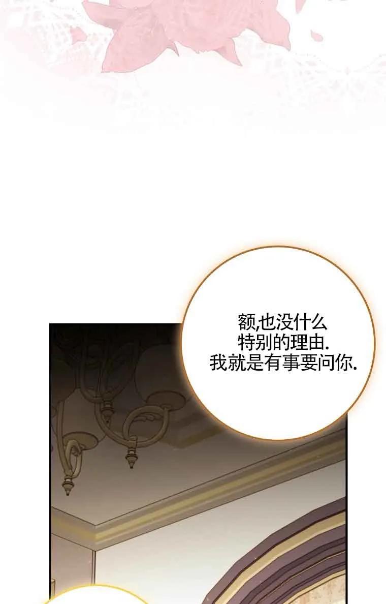 碰巧的救了你但我不负责 - 第20话 - 第26张图