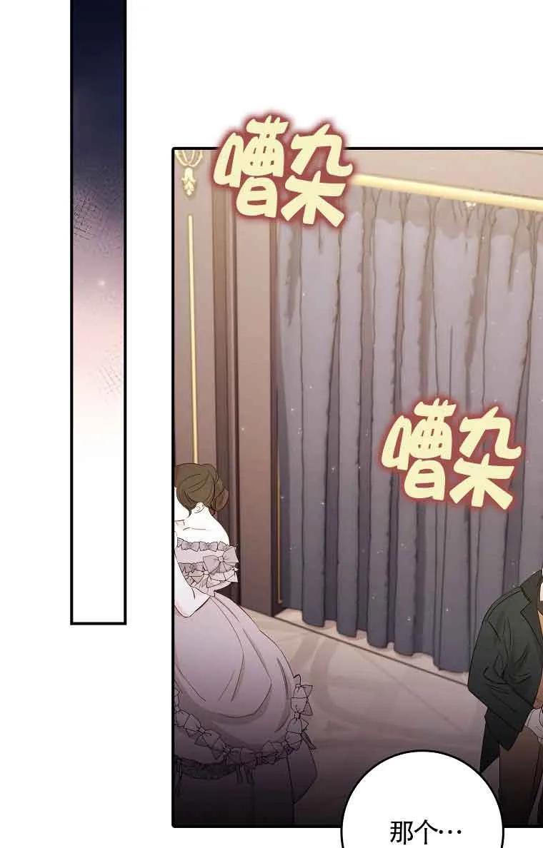 碰巧的救了你但我不负责 - 第20话 - 第19张图