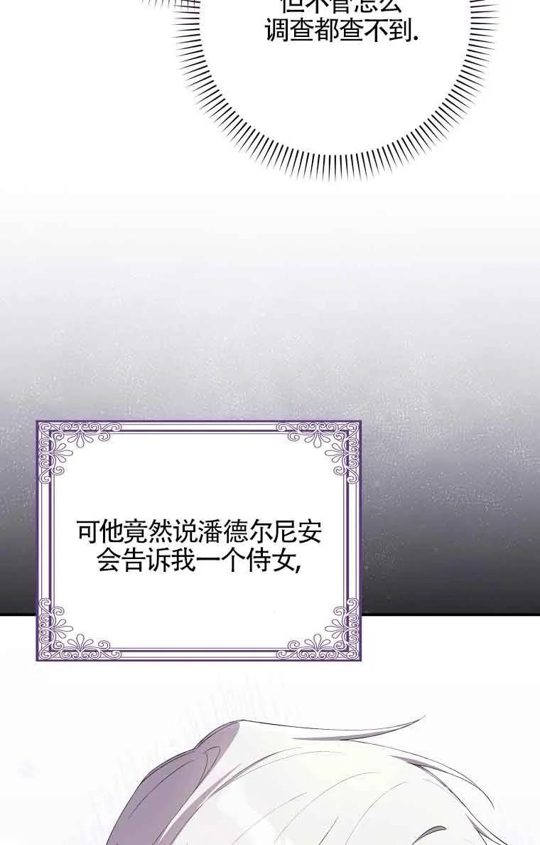 碰巧的救了你但我不负责 - 第20话 - 第36张图