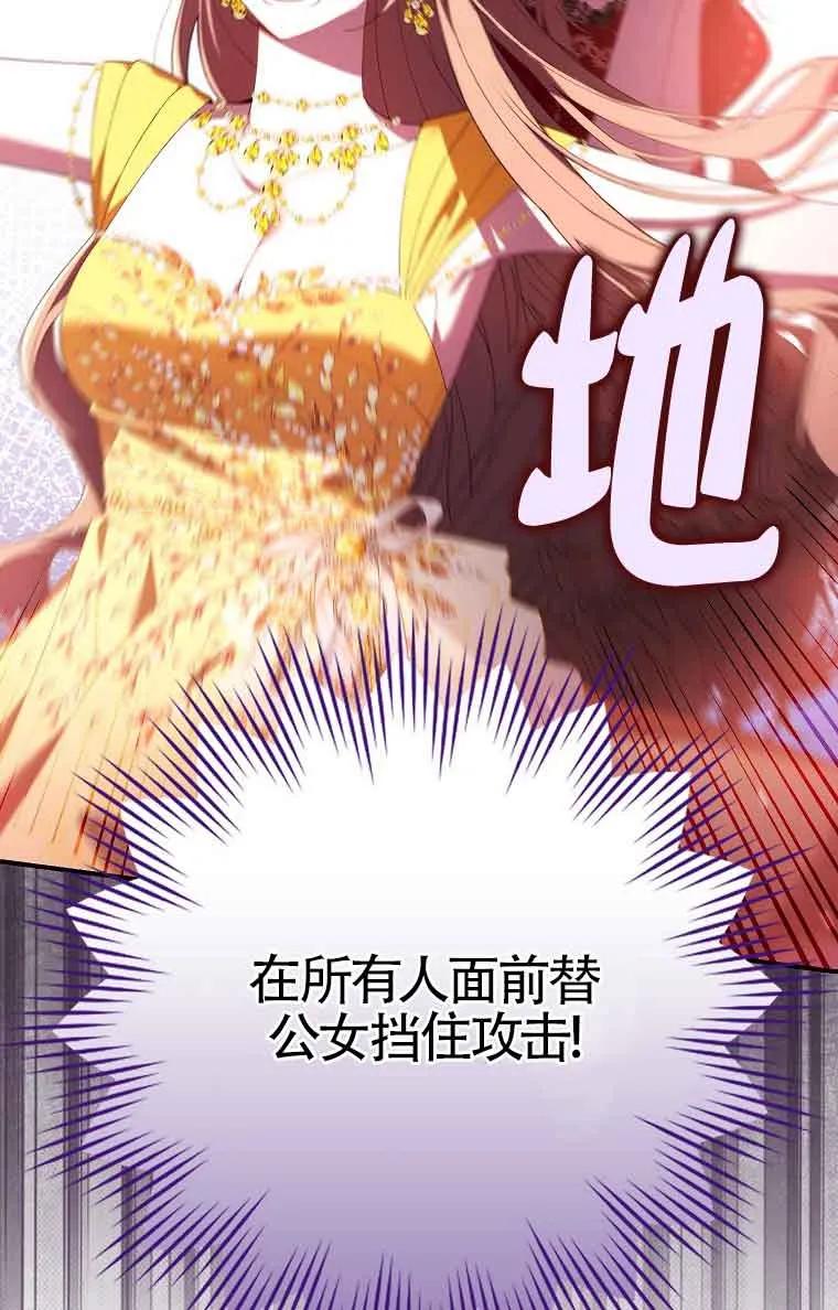 碰巧的救了你但我不负责 - 第20话 - 第99张图