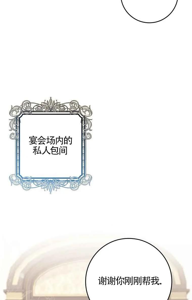 碰巧的救了你但我不负责 - 第20话 - 第20张图