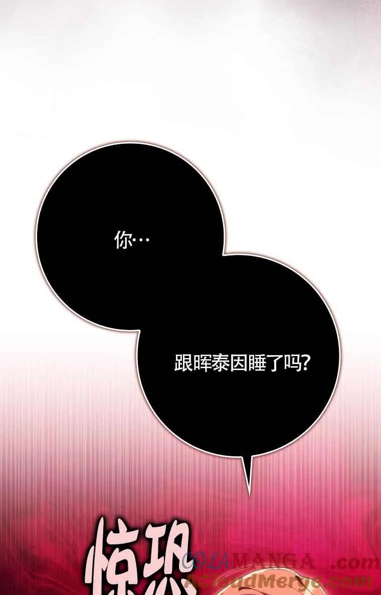 碰巧的救了你但我不负责 - 第20话 - 第45张图