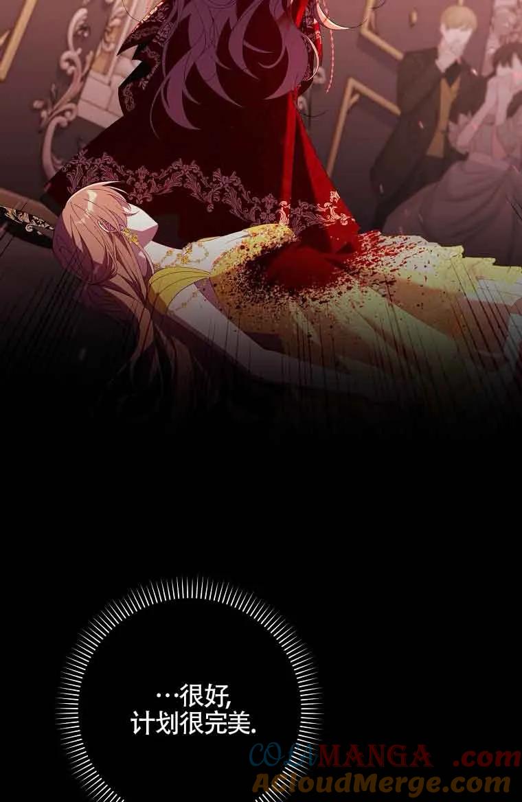 碰巧的救了你但我不负责 - 第20话 - 第109张图