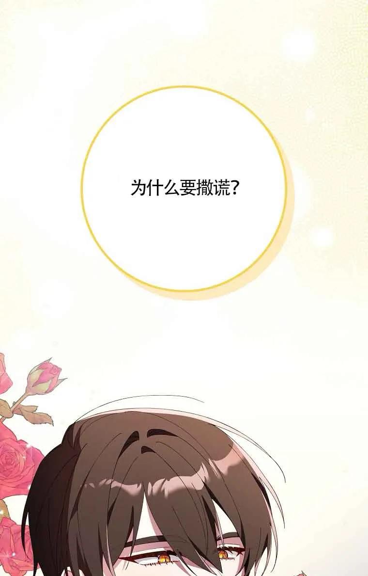 碰巧的救了你但我不负责 - 第20话 - 第24张图