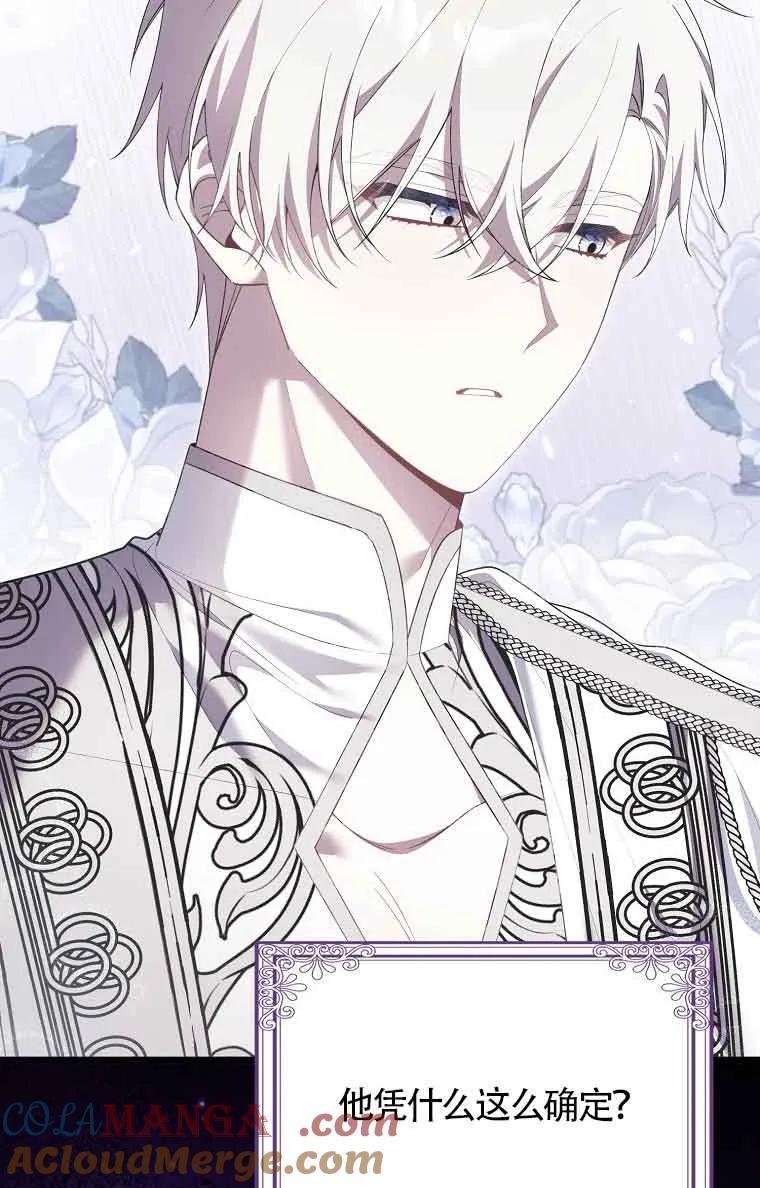 碰巧的救了你但我不负责 - 第20话 - 第37张图